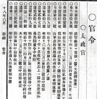 難條註釈官令全報　第拾三號　海軍志願兵徴募規則改正＝太政官・製造の砲艦赤城ト命名など