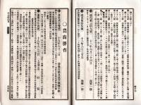 難條註釈官令全報　第拾三號　海軍志願兵徴募規則改正＝太政官・製造の砲艦赤城ト命名など