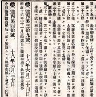 難條註釈官令全報　第拾三號　海軍志願兵徴募規則改正＝太政官・製造の砲艦赤城ト命名など