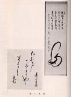 ※鹿村菱川遺稿集　（愛媛県生・満州紡績株式会社、富士瓦斯紡績株式会社等社長）　序文：日比谷平左衛門氏