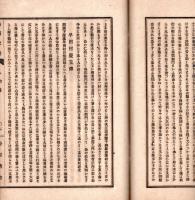 奥羽史料　第三回　壹　林子平傳・徳公禅尼泉方傳・戸田亦太夫傳・與惣兵衛傳・早田村慶玉傳・臺野清右衛門妻傳・佐竹義隆公の遠慮等