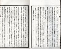 奥羽史料　第三回　弐　石金宣明傳・出羽國孝貞傳・那珂梧楼傳・建部清庵傳・亘理往齋傳・西人蘓鐵呂傳等