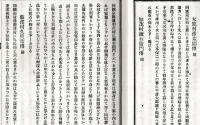 奥羽史料　第三回　弐　石金宣明傳・出羽國孝貞傳・那珂梧楼傳・建部清庵傳・亘理往齋傳・西人蘓鐵呂傳等