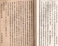 奥羽史料　第三回　三　孝子長吉傳・貞婦猪原氏傳・關養軒君墓誌名・千葉流峯先生之碑・他山工藤氏之傳・会津中将正之公逸事等