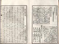 奥羽史料　第三回　五　金子與三傳・武田源左衛門傳・仙台藩主戦死調・高館古瓦硯之図・奥羽古貨幣之図等