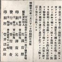 奥羽史料　第三回　五　金子與三傳・武田源左衛門傳・仙台藩主戦死調・高館古瓦硯之図・奥羽古貨幣之図等