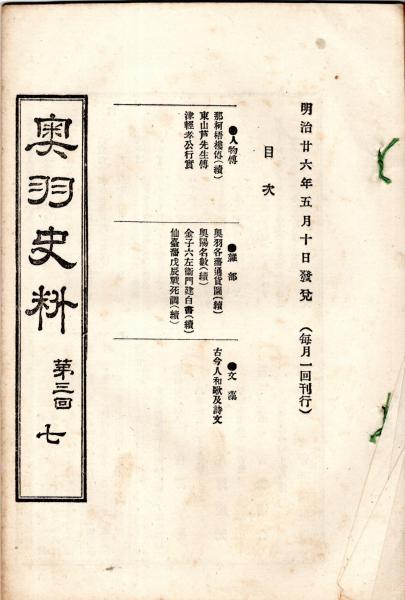 奥羽史料 第三回 七 那柯梧楼傳 続 東山芦先生傳 津軽孝公行實 金子六左衛門建白書 続 仙台藩戊辰戦史調 続 等 佐澤廣胖 常陸野 古本 中古本 古書籍の通販は 日本の古本屋 日本の古本屋 奥羽史料 第三回 七 那柯梧楼傳 続 東山芦先生傳 津軽孝公行實 金子六左衛門建白書 続 仙台藩戊辰戦史調 続 等 佐澤廣胖 常陸野 古本 中古本 古書籍の通販は 日本の古本屋 日本の古本屋