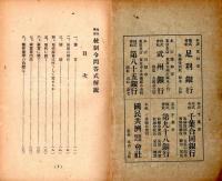 地代家賃統制令問答式解説　地主・家主は是非一読を要す