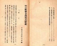 地代家賃統制令問答式解説　地主・家主は是非一読を要す