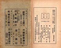 地代家賃統制令問答式解説　地主・家主は是非一読を要す