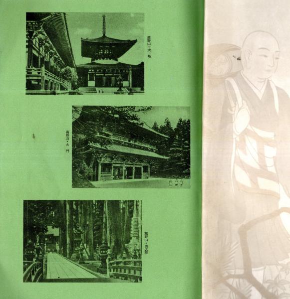 お歳暮・冬ギフト 特集2024 通販  弘法大師御一代記(内藤勝治編) / 古本、中古本、古書籍 / 常陸野 仏教