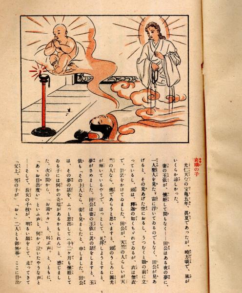 弘法大師御一代記(内藤勝治編) / 常陸野 / 古本、中古本、古書籍