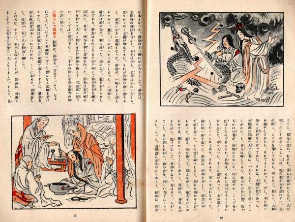 弘法大師御一代記(内藤勝治編) / 常陸野 / 古本、中古本、古書籍