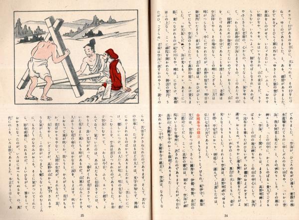 弘法大師伝記集覧 - 有限会社 高野