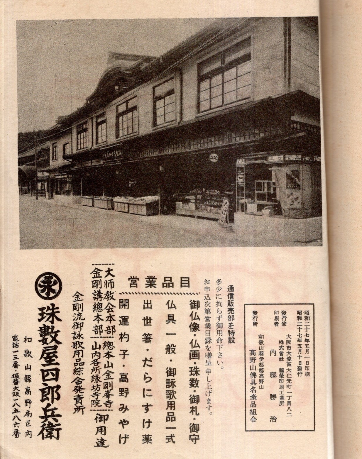 弘法大師御一代記(内藤勝治編) / 常陸野 / 古本、中古本、古書籍
