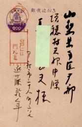 ※旧国会議事堂2円郵便はがき　山梨学院大学教授画家近藤乾年氏より某氏宛エンタイア実逓便