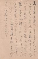 ※旧国会議事堂2円郵便はがき　山梨学院大学教授画家近藤乾年氏より某氏宛エンタイア実逓便