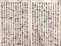 神明御文三ヶ條勧談　完　江戸写本　