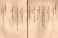 第四回全国山林復興大会・林業功労被表彰者名簿の2冊　昭和25年9月・於栃木県日光町
