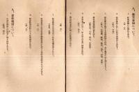 第四回全国山林復興大会・林業功労被表彰者名簿の2冊　昭和25年9月・於栃木県日光町