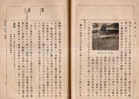 福島縣郷土資料　青年学校教本第三巻
