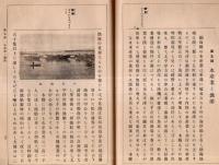 福島縣郷土資料　青年学校教本第三巻
