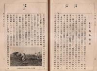 福島縣郷土資料　青年学校教本第三巻