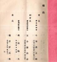 臨時産業調査會規程並職員　大正十四年五月群馬縣告示第一五四號（鉄道賃車馬賃日当等記載アリ）
