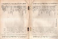読書感想文集　第2号　昭和41年度千葉県立佐原女子高等学校