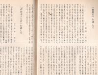 読書感想文集　第2号　昭和41年度千葉県立佐原女子高等学校