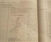 三島市総合開発計画に関する調査報告書　1966年5月　（長谷川泰三市長時代です）