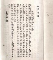 立志美談　毛利元就・北條泰時・小野道風・徳川家康・加藤嘉明・源光圀・西郷隆盛・酒井政親・田邊晋齋・楠木正成・山内一豊・和気廣蟲・藤原忠平・兒島高徳・太田持資・板倉重宗・名取彦兵衛等々