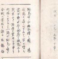 大深堂桃芳中村蒼波氏立机祝賀句集　責任者：谷村俳壇