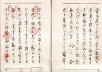 大深堂桃芳中村蒼波氏立机祝賀句集　責任者：谷村俳壇