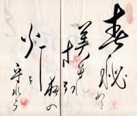 大深堂桃芳中村蒼波氏立机祝賀句集　責任者：谷村俳壇