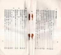 牧野関係法規　昭和七年版