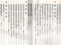 牧野関係法規　昭和七年版