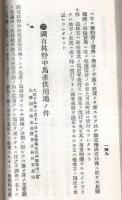 牧野関係法規　昭和七年版