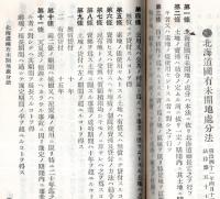 牧野関係法規　昭和七年版