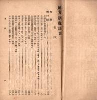 改正地方制度法典