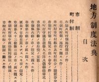改正地方制度法典