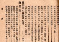 改正地方制度法典