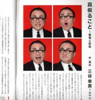 エノケン一代記　作・演出三谷幸喜　市川猿之助・吉田羊・浅野和之・水上京香・春海四方ほか