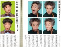 エノケン一代記　作・演出三谷幸喜　市川猿之助・吉田羊・浅野和之・水上京香・春海四方ほか