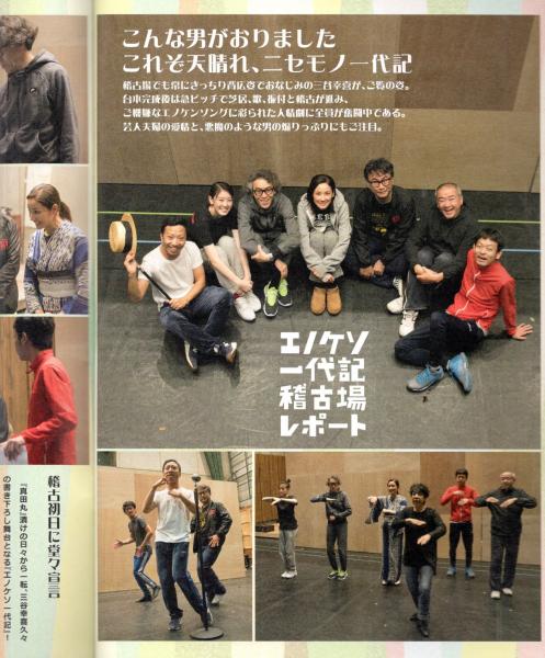 エノケン一代記 作・演出三谷幸喜 市川猿之助・吉田羊・浅野和之