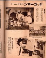 キッコーマン　第六號　秋の特輯　表紙＝海外へもキッコーマン・横浜港に於ける輸出風景　イタミ本