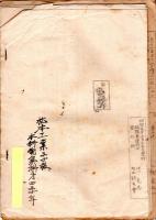 壮雲　第四輯　松工詩友會誌　（長野県松本工業学校）　ガリ刷