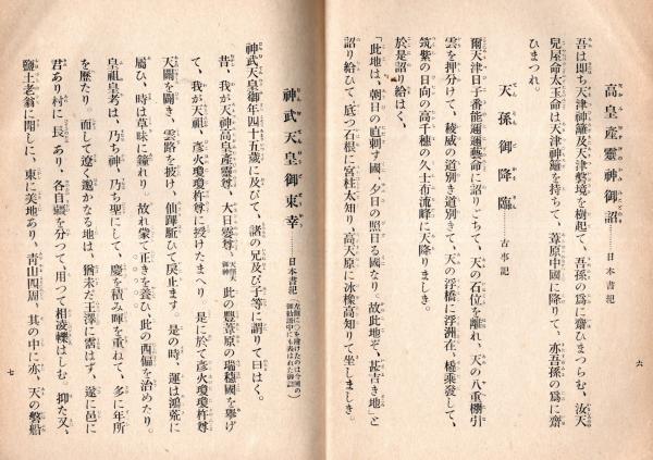 昭和元年勅語謹解(二荒芳徳) / 常陸野 / 古本、中古本、古書籍の