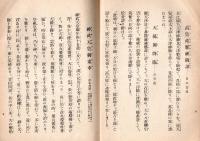昭和元年勅語謹解