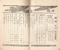 好古　第二十四號　古美術・骨董・刀剣専門雑誌　武将と日本刀＝本阿弥光法・蛇皮線に就いて＝田邊尚雄・古名物の刀槍（その３・漆山又四郎ほか
